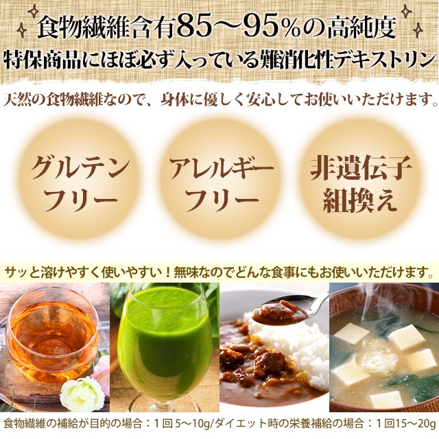 トクホ特保デキストリン