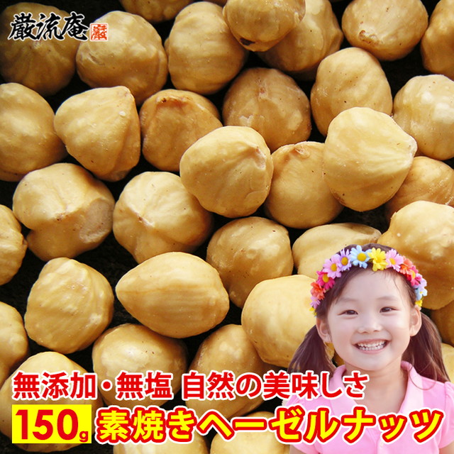 ヘーゼルナッツ300g