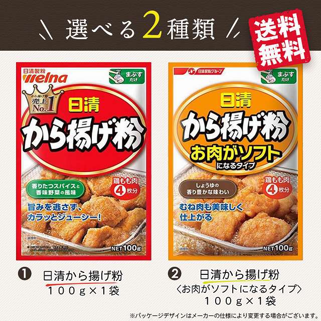 全国一律送料無料 日清 袋でフリフリ焼くだけから揚げ粉 にんにく?油味 50g×5個 jacsa.or.jp