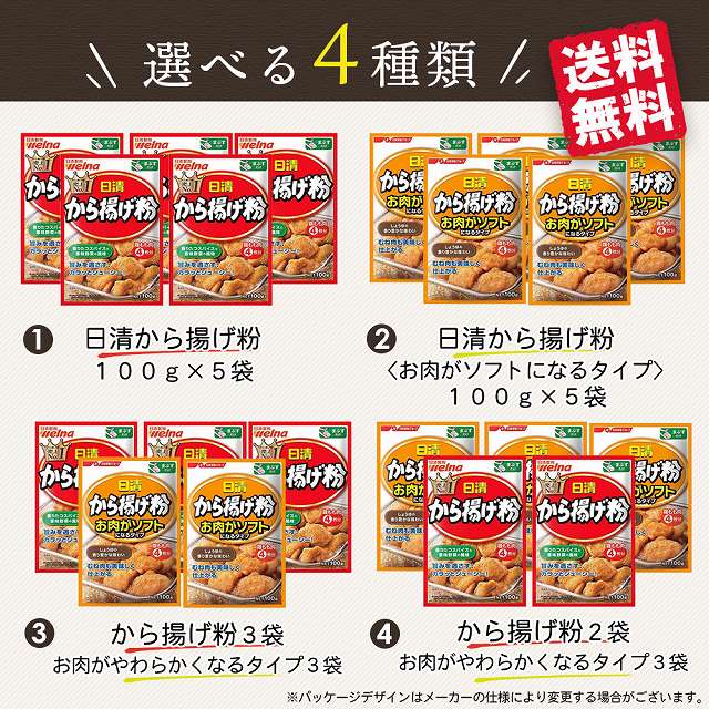から揚げ粉