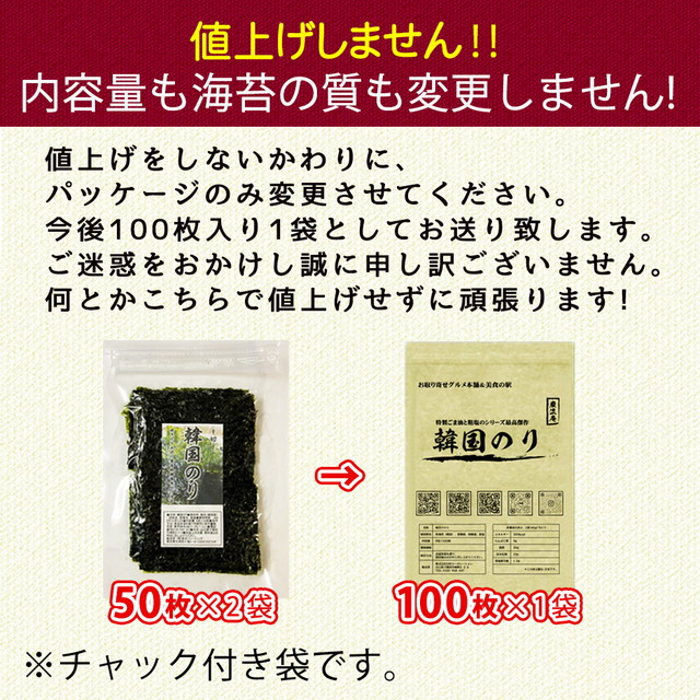 韓国のり 9枚切り 100枚セット 50枚×２セット 【全国】 韓国海苔 味付け海苔 国産 高級 お弁当 お買い得 人気 paypay Tポイント消化  :knori100set-omake:お取り寄せグルメ本舗 - 通販 - Yahoo!ショッピング