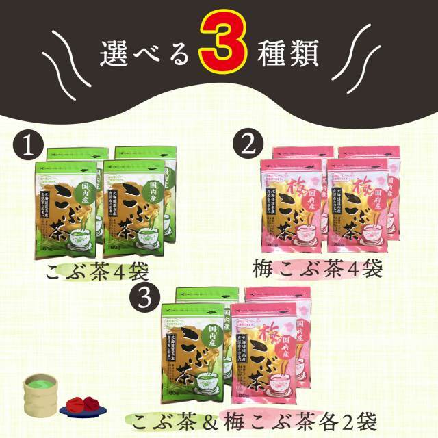 ポイント消化 こぶ茶 昆布茶 こんぶ茶 こんぶちゃ 梅昆布茶 梅