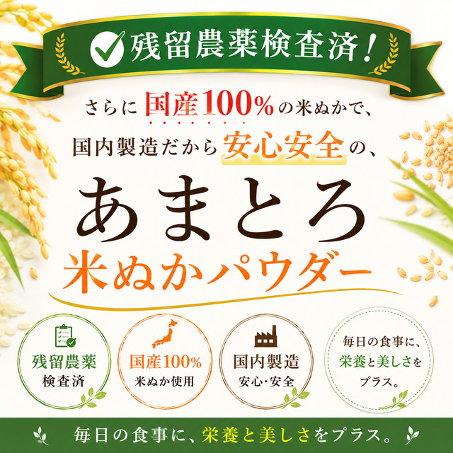 米ぬか