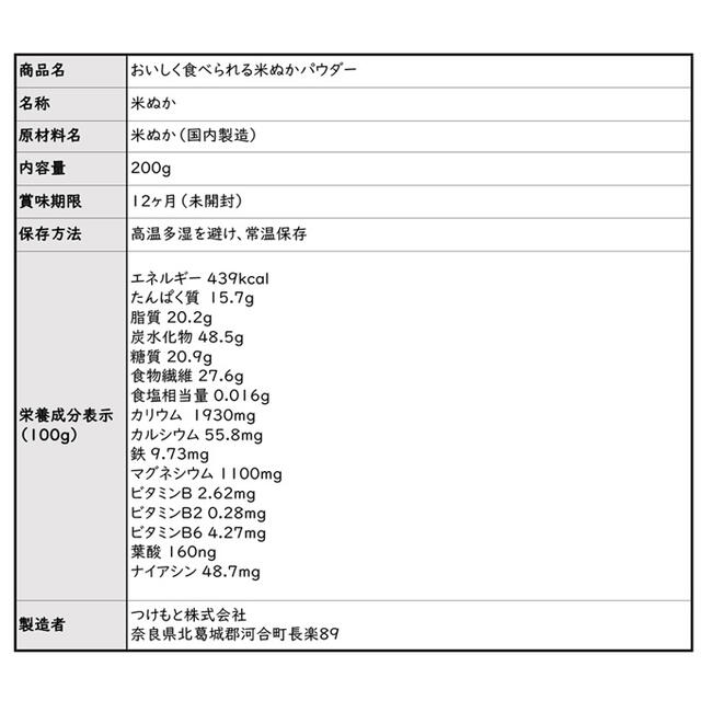 ぬか漬けパウダー