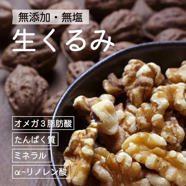 楽天市場 生クルミ700g 検 オメガ3 無塩 無添加 くるみ a ad-naturam.fr