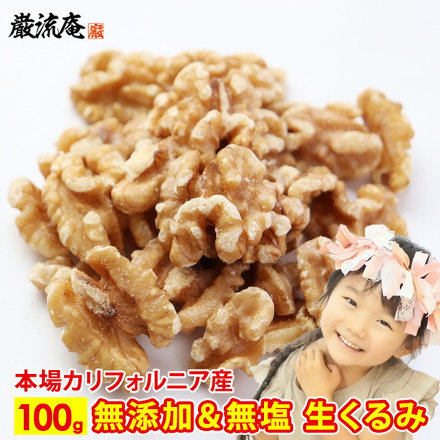 楽天市場 生クルミ700g 検 オメガ3 無塩 無添加 くるみ a ad-naturam.fr