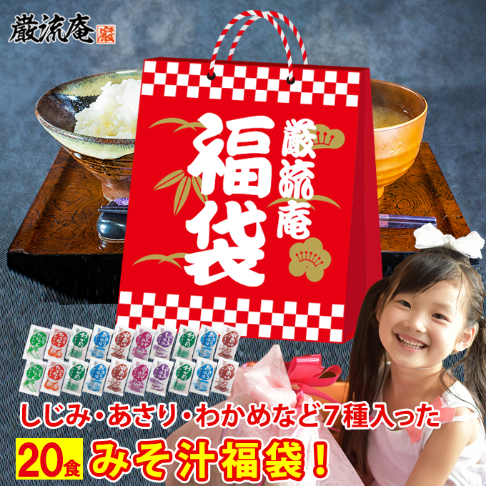 誠実 予約 味噌汁 みそ汁 みそしる ミソ汁 福袋 インスタント 送料無料 7種類 20個 生 味噌 生みそ 白みそ あさり しじみ paypay Tポイント消化 fukubukuro kentaro.sakura.ne.jp kentaro.sakura.ne.jp