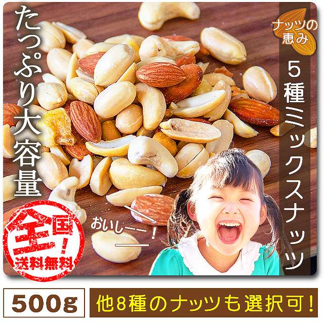 9種 選べる ミックスナッツ500g バタピ500g ジャイアントコーン500g アーモンド360g ピーカン160g カシュー260g くるみ360g  ピスタチオ240g マカダミア100g :mixnuts500g-001:お取り寄せグルメ本舗 - 通販 - Yahoo!ショッピング