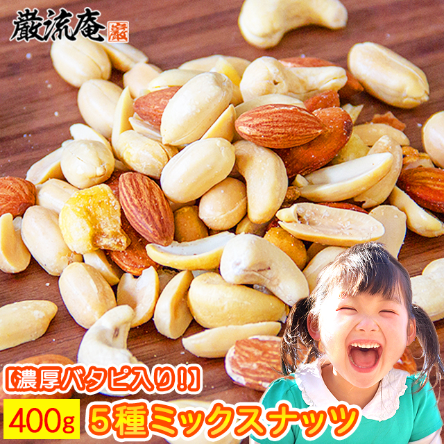 ミックスナッツ500g