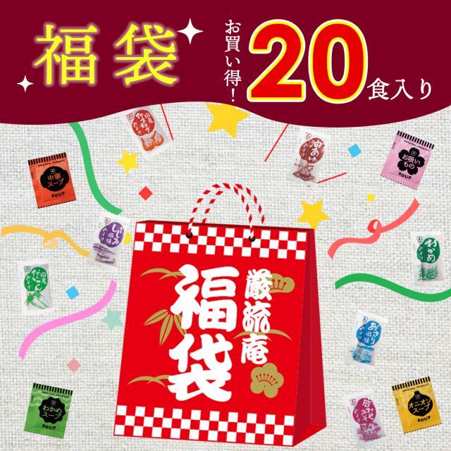 味噌汁 スープ インスタント 福袋 11種類 20個 セット みそ汁 オニオンスープ わかめスープ しじみ 味噌汁 paypay Tポイント消化  fukubukuro :mixsoup20s-aaa-501:お取り寄せグルメ本舗 - 通販 - Yahoo!ショッピング