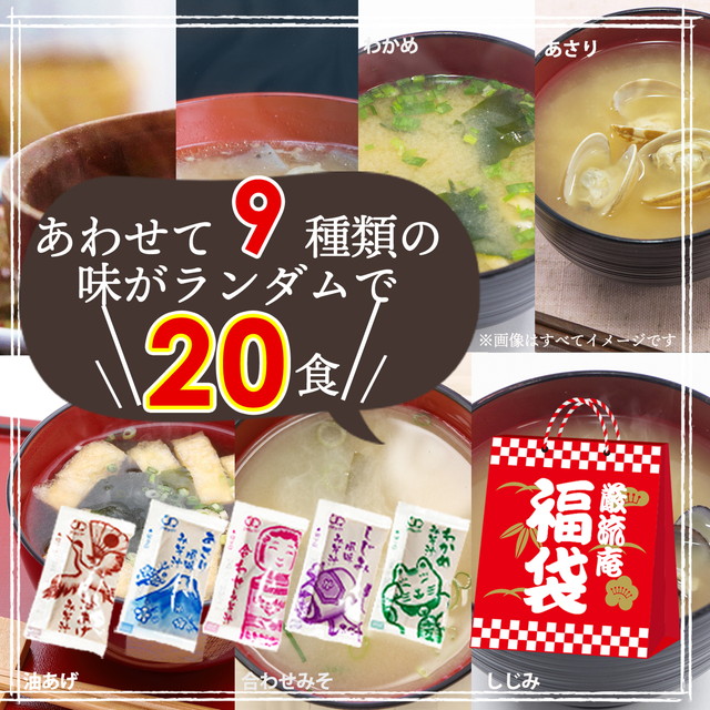 超格安一点 500円 味噌汁 スープ インスタント 福袋 11種類 20個