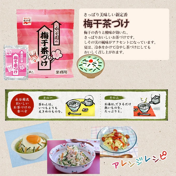 お茶漬け海苔 送料無料 1000円 セット 永谷園 梅茶漬け 鮭茶漬け ギガランキングｊｐ