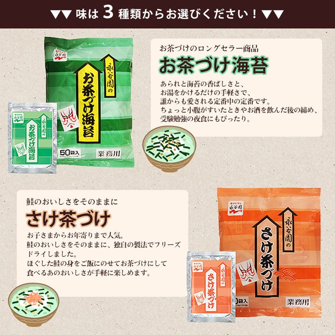 4種から 選べる 永谷園 お茶づけ海苔 90袋セット 【送料無料】 お茶漬け お茶づけ海苔 茶漬け 鮭茶づけ 梅干茶づけ paypay Tポイント消化  :ochaduke90set:お取り寄せグルメ本舗 - 通販 - Yahoo!ショッピング