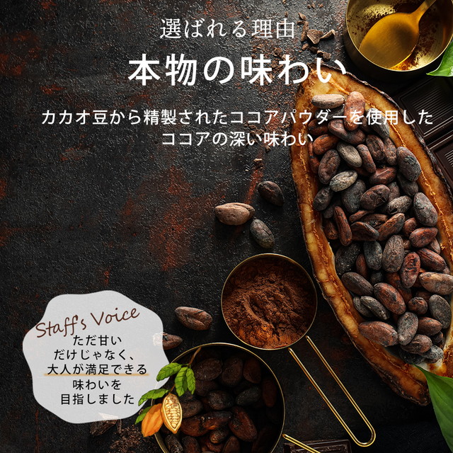 カカオ味