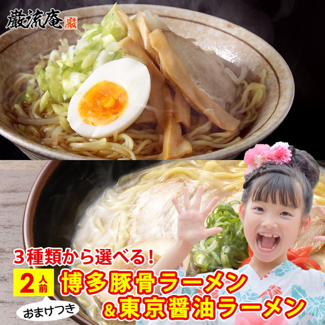 500円 ラーメン 選べる３種 ！食べ比べ セット 博多豚骨 東京 醤油 2人前 送料無料 メール便 とんこつ しょうゆ paypay Tポイント消化  :ramen2p-omake:お取り寄せグルメ本舗 - 通販 - Yahoo!ショッピング