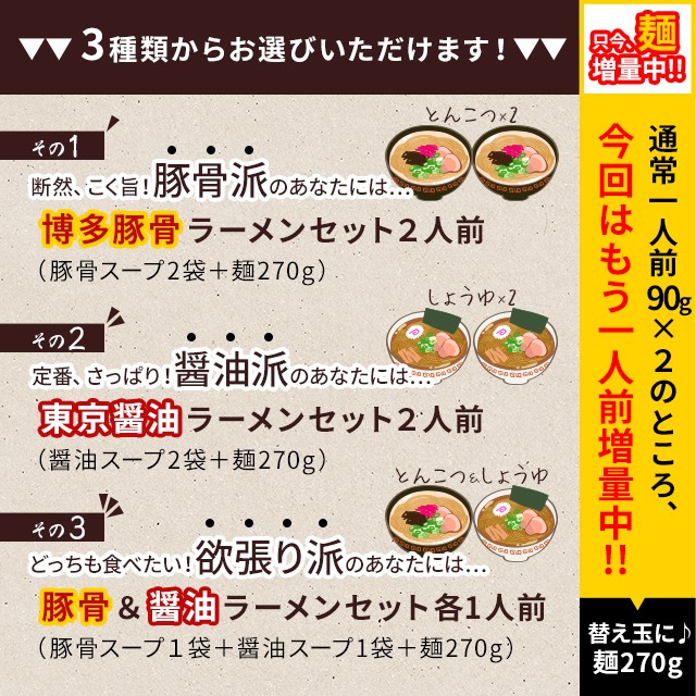 麺増量中！選べるラーメンセット