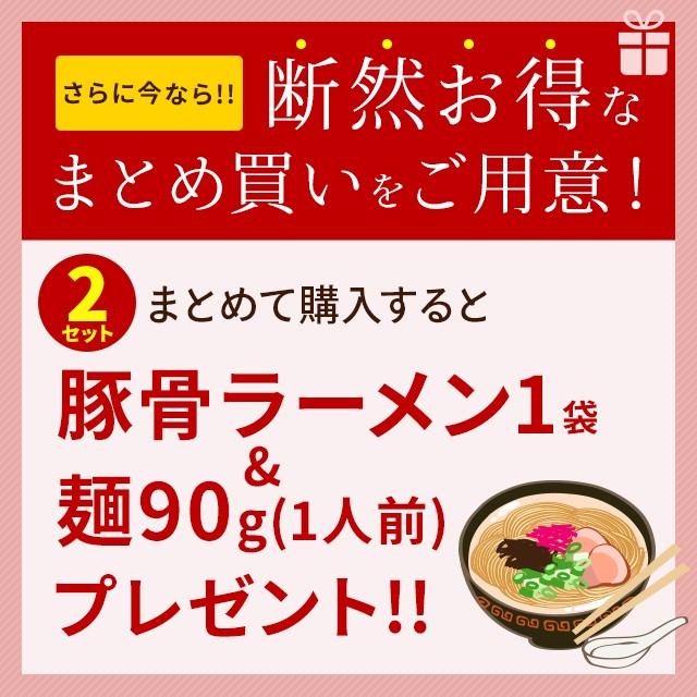 まとめ買いがお得豚骨ラーメン