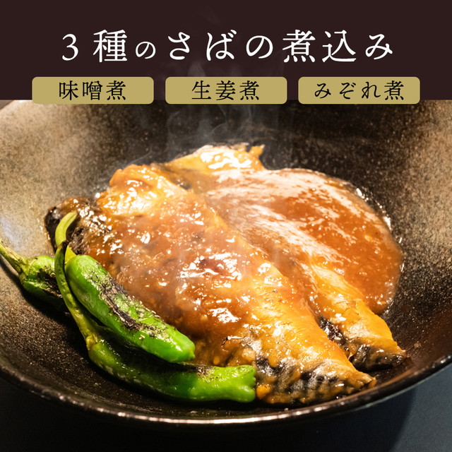 サバ