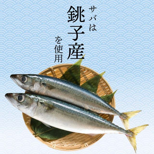 鯖