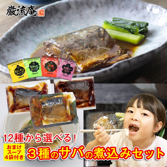 サバの味噌煮