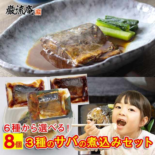 サバの生姜煮