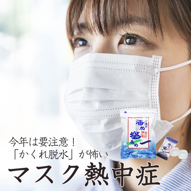 塩あめ