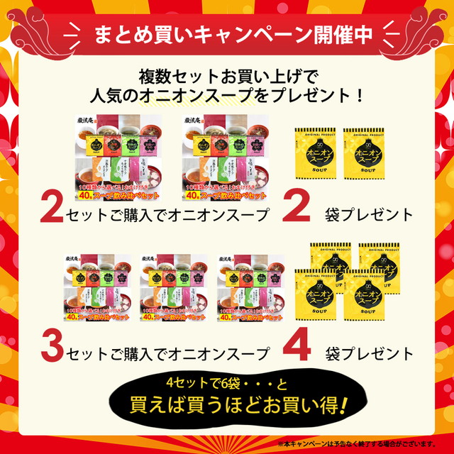 スープセット