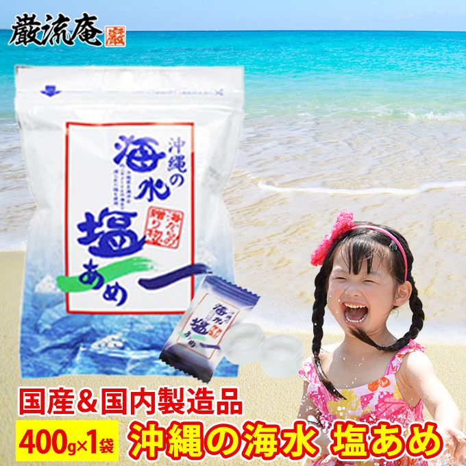 塩飴