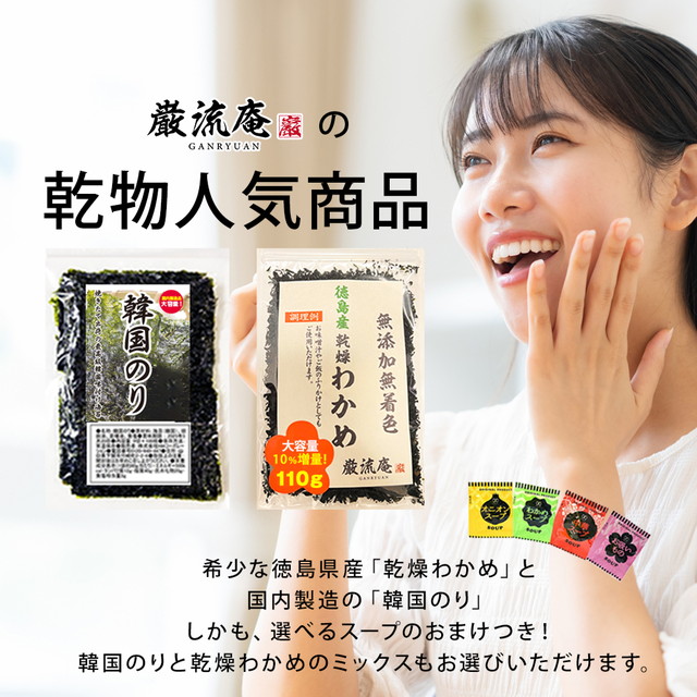 乾燥ワカメ