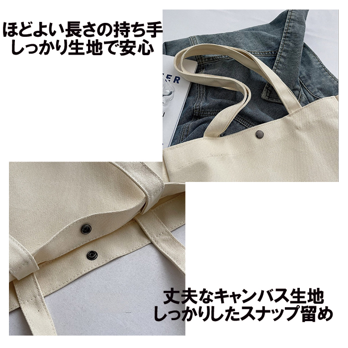 トートバッグ レディース キャンバス 大容量 軽量 帆布 大きめ a4 無地 肩掛け 通勤 通学 マザーズバッグ 旅行 スナップ留め |  | 12