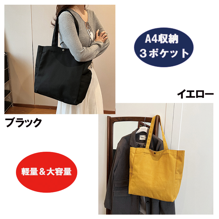トートバッグ レディース キャンバス 大容量 軽量 帆布 大きめ a4 無地 肩掛け 通勤 通学 マザーズバッグ 旅行 スナップ留め |  | 13