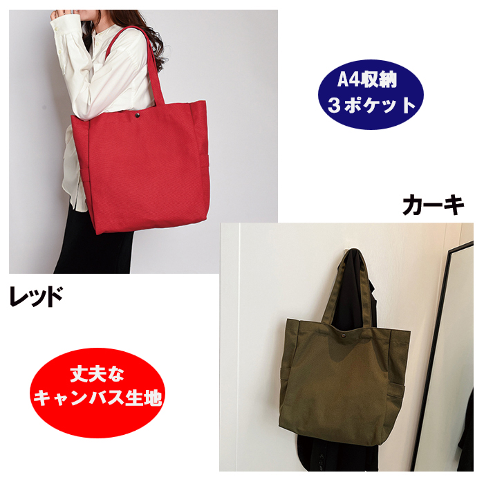 トートバッグ レディース キャンバス 大容量 軽量 帆布 大きめ a4 無地 肩掛け 通勤 通学 マザーズバッグ 旅行 スナップ留め |  | 14