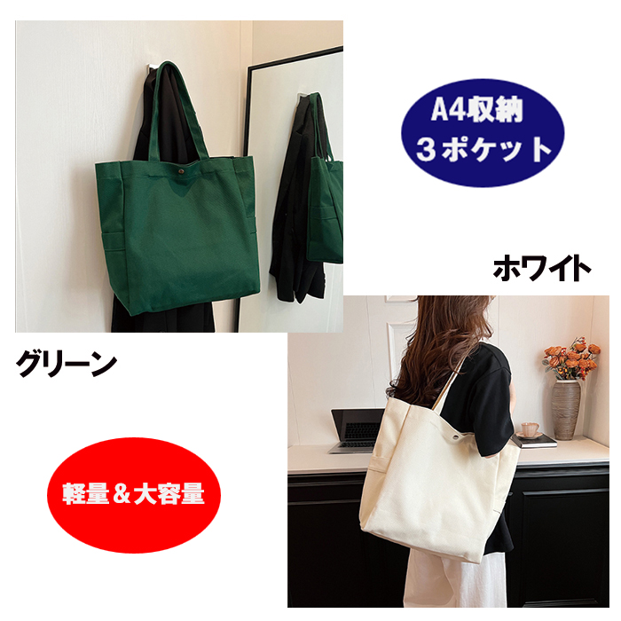 トートバッグ レディース キャンバス 大容量 軽量 帆布 大きめ a4 無地 肩掛け 通勤 通学 マザーズバッグ 旅行 スナップ留め |  | 15