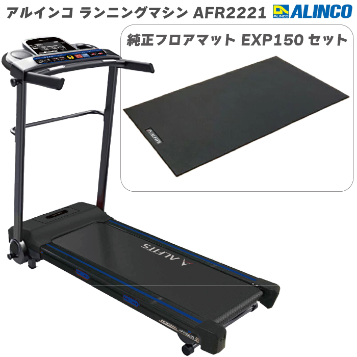 ALINCO（アルインコ） 数量限定品 ランニングマシン ランニングマシン 
