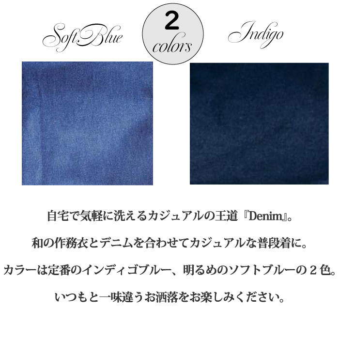 デニム作務衣 40096 作務衣 デニム作務衣 上下セット 浴衣 さむえ おしゃれ 綿 部屋着 作業着 S M L LL 3L インディゴ  ソフトブルー イベント 人気 送料無料