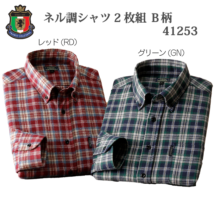 FCネル調シャツ2枚組 B柄 41253 同サイズ2色組 チェックシャツ レッド