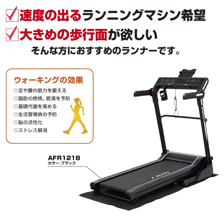 ALINCO ランニングマシン アルインコ ルームランナー AFR1218