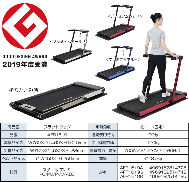 ランニングマシン アルインコ フラットジョグ AFR1619PG 家庭用 ルーム