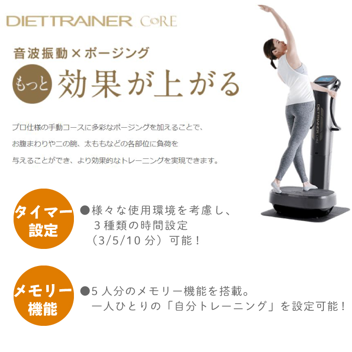 ダイエットトレーナー コア DT-C1000｜マッサージチェアの