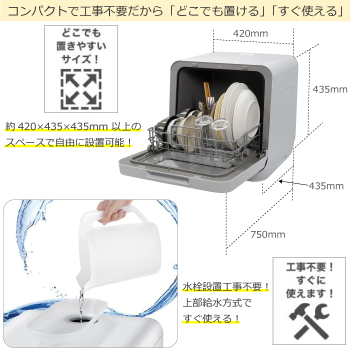 食洗機 ジェイム 食器洗い乾燥機 工事不要 洗浄4コース jaime 食器洗い機 据え置き型 タンク式 抗菌タンク チャイルドロック エコ 小型  コンパクト SJM-DWM6UVC : sjm-dwm6uvc-w : 良いものセレクト得々市場 - 通販 - Yahoo!ショッピング