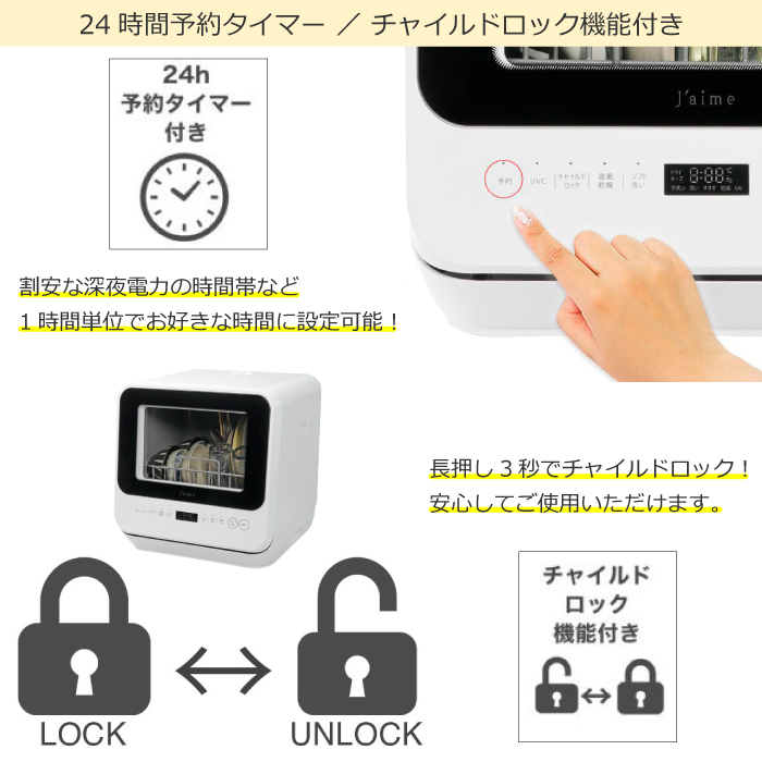 食洗機 ジェイム 食器洗い乾燥機 工事不要 洗浄4コース jaime 食器洗い機 据え置き型 タンク式 抗菌タンク チャイルドロック エコ 小型  コンパクト SJM-DWM6UVC : sjm-dwm6uvc-w : 良いものセレクト得々市場 - 通販 - Yahoo!ショッピング