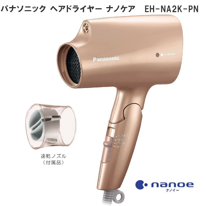 2023年9月1日 新発売 パナソニック ヘアードライヤー ナノケア EH-NA2K 
