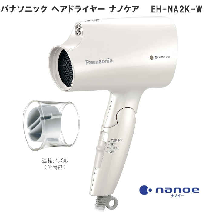 2023年9月1日 新発売 パナソニック ヘアードライヤー ナノケア EH-NA2K-W ホワイト 白 ナノイー コンパクト・軽量モデル パワフル  最新 折り畳み式 送料無料