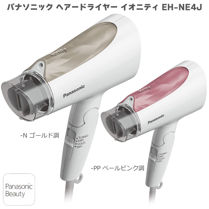 2023年3月新発売 パナソニック ヘアードライヤー EH-NE4J-N