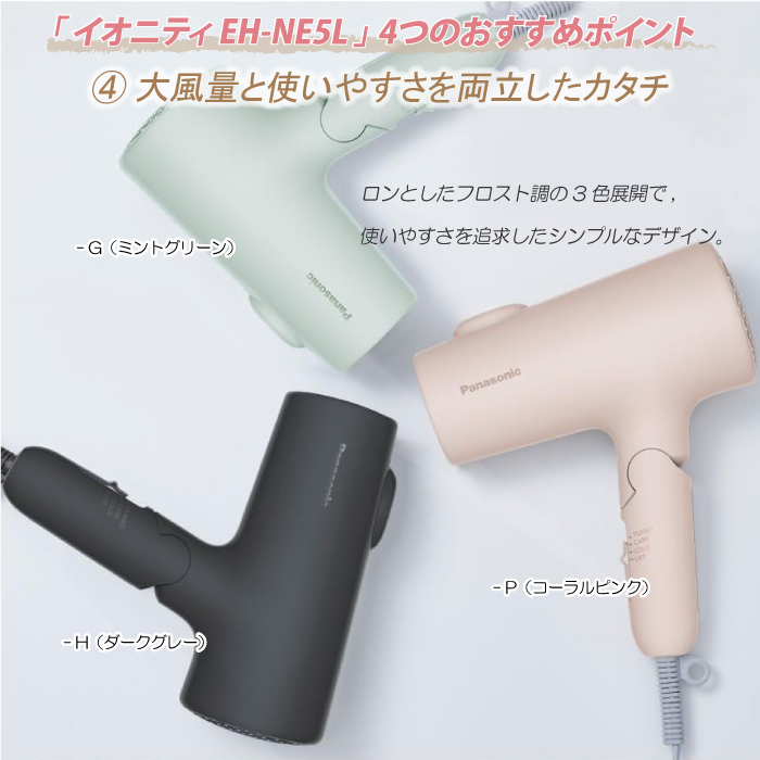 2023年11月1日新発売 パナソニック ヘアードライヤー イオニティ EH