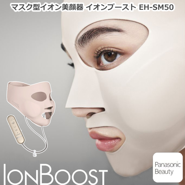 2021年11月モデル パナソニック マスク型 イオン美顔器 イオンブースト EH-SM50 ゴールド調 高分子浸透技術 最新モデル 目もと 口もと  乾燥 小じわ たるみ