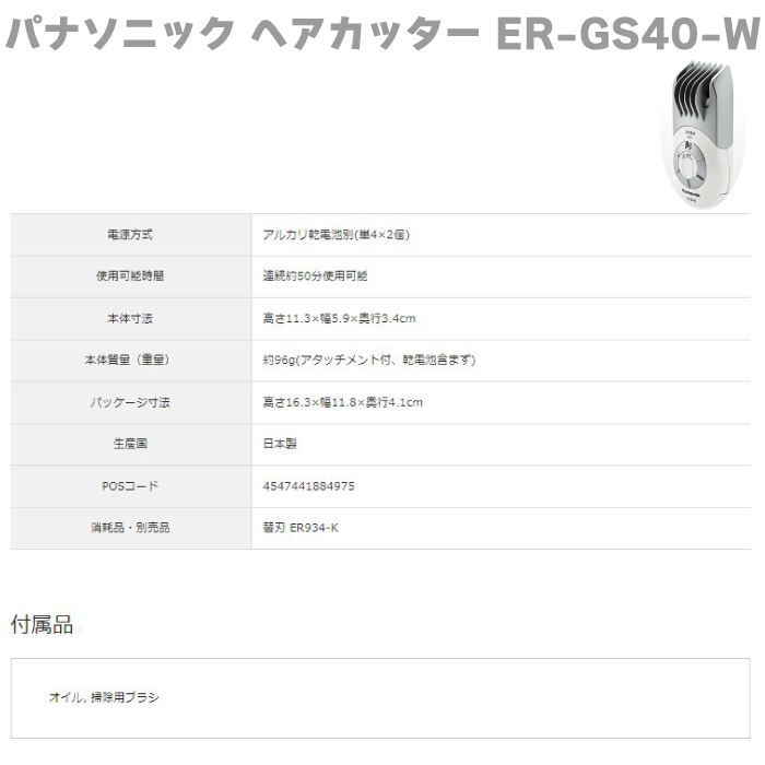 Panasonic パナソニック ヘアカッター ER-GS40-W Panasonic