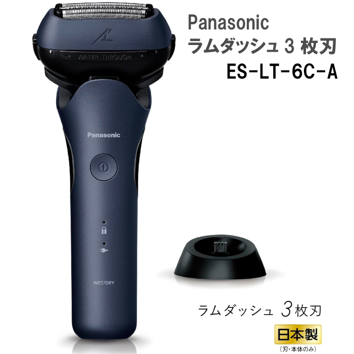 2023年9月モデル Panasonic パナソニック メンズシェーバー ラムダッシュ 3枚刃 ES-LT6C-A 青 ブルー 最新 人気 防水  電動シェーバー お風呂剃り可