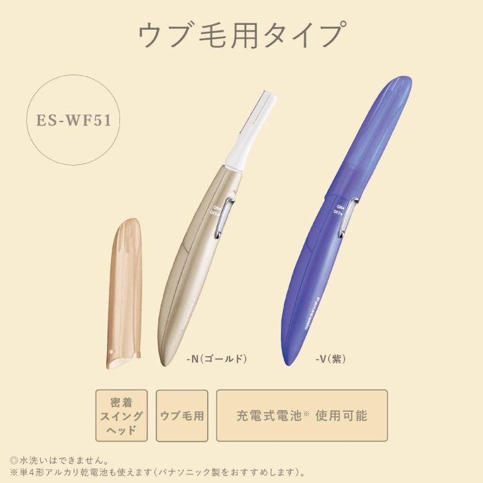 Panasonic パナソニック フェイスシェーバー フェリエ ウブ毛 紫