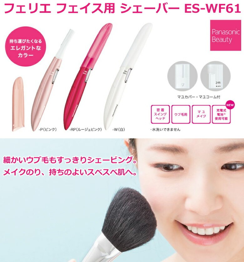 パナソニック フェイスシェーバー フェリエ ES-WF61-W Amazon | パナソニック フェイスシェーバー フェリエ ウブ毛 ピンク ES
